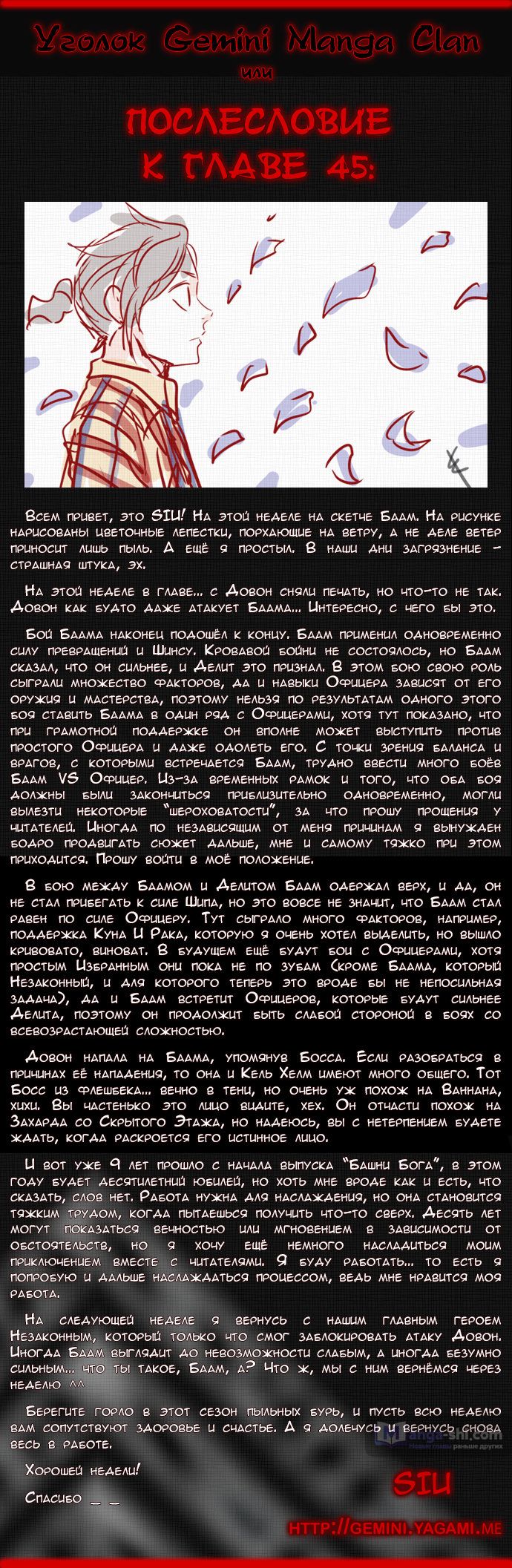 Страница 11 главы 45 манги Башня Бога / Tower of God