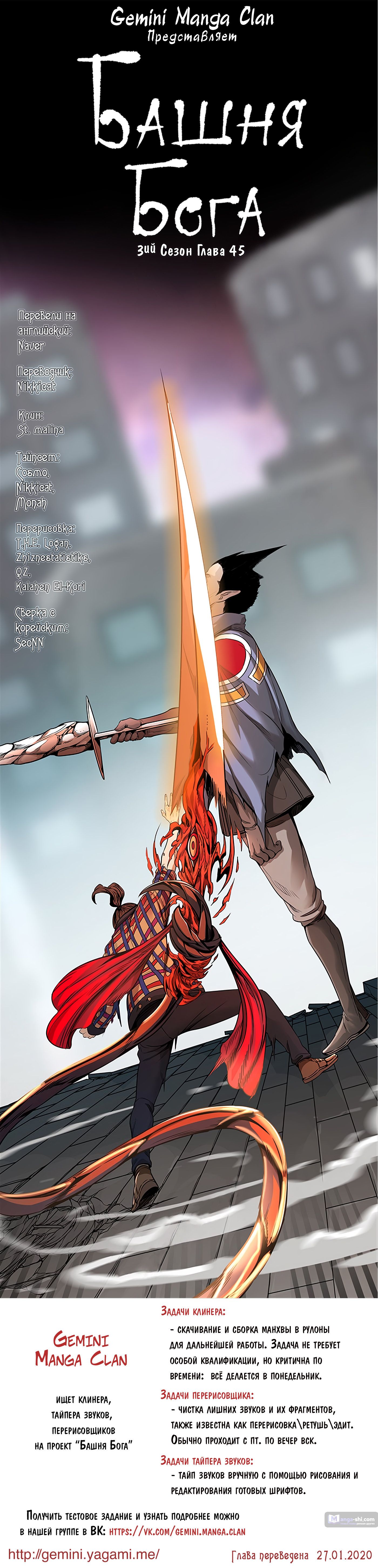 Страница 12 главы 45 манги Башня Бога / Tower of God