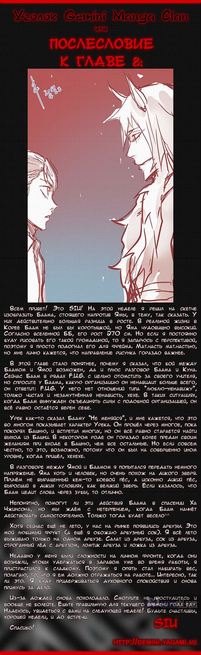 Страница 12 главы 8 манги Башня Бога / Tower of God