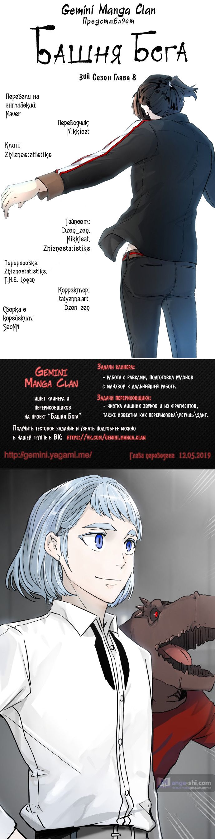 Страница 13 главы 8 манги Башня Бога / Tower of God