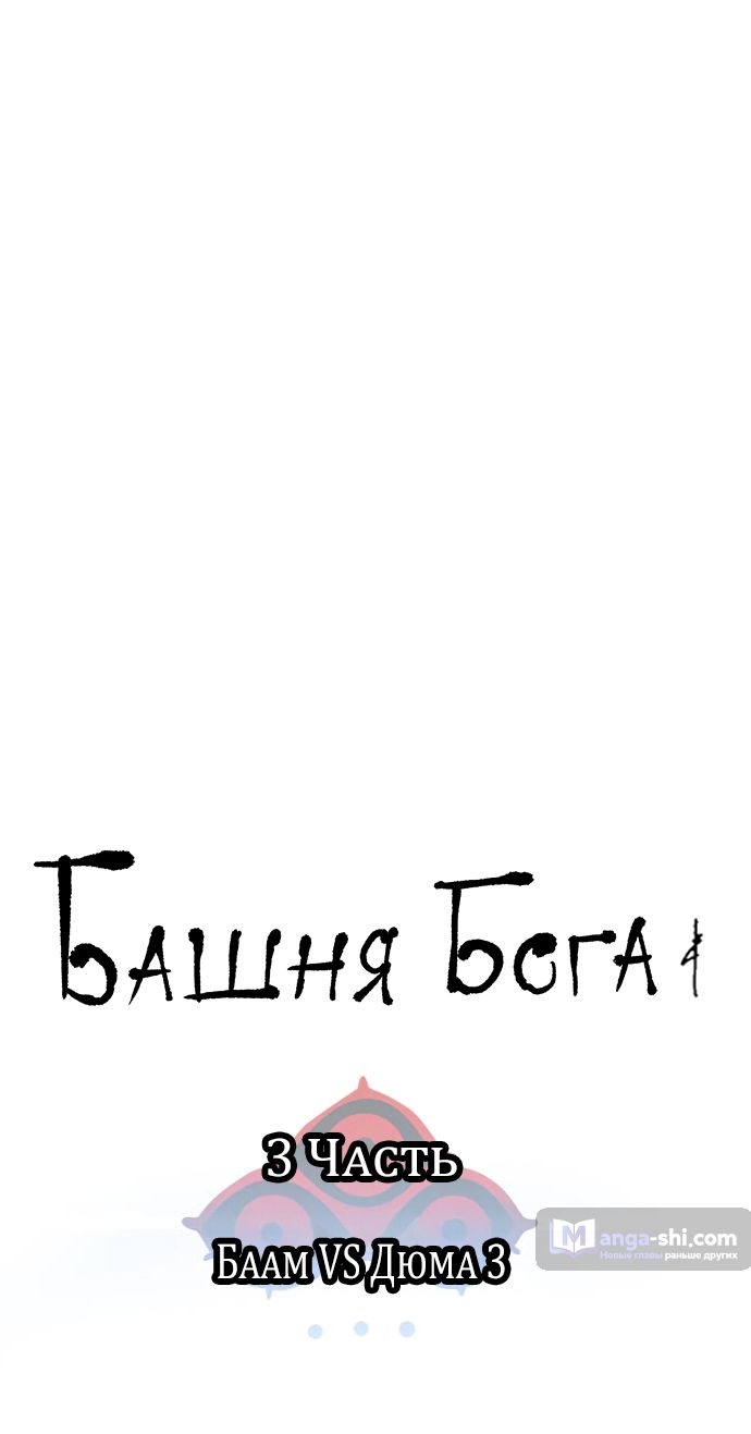 Страница 18 главы 196 манги Башня Бога / Tower of God