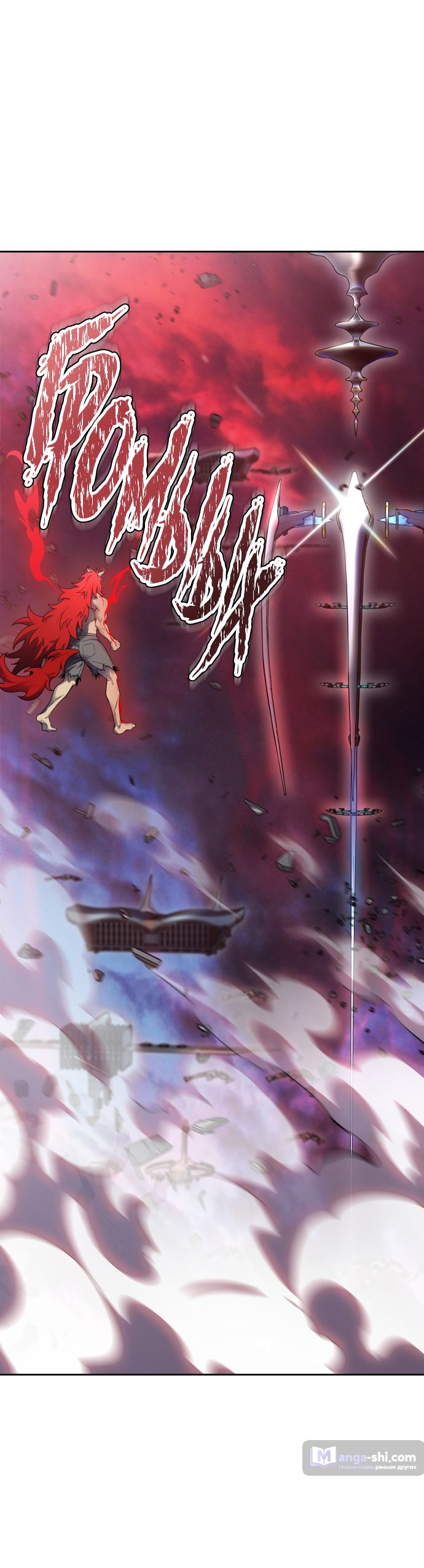 Страница 36 главы 196 манги Башня Бога / Tower of God