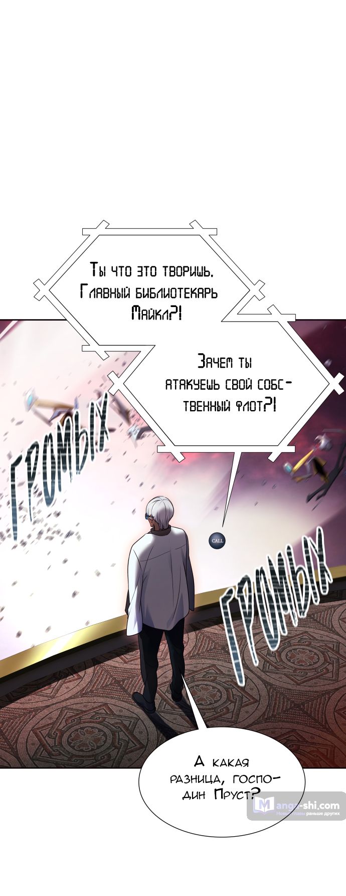 Страница 46 главы 196 манги Башня Бога / Tower of God