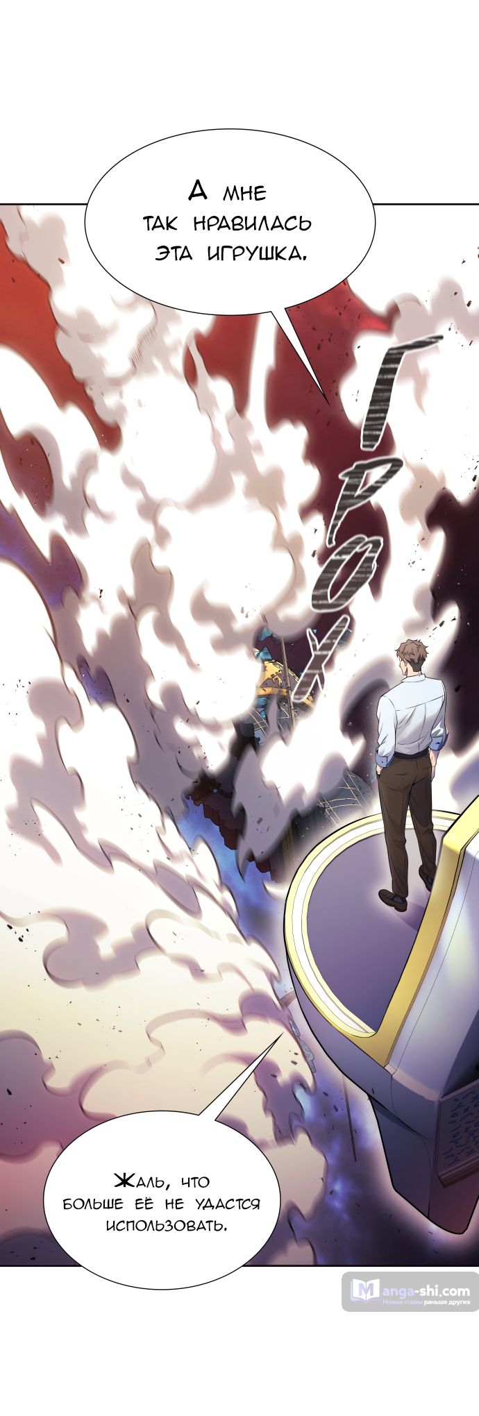 Страница 49 главы 196 манги Башня Бога / Tower of God