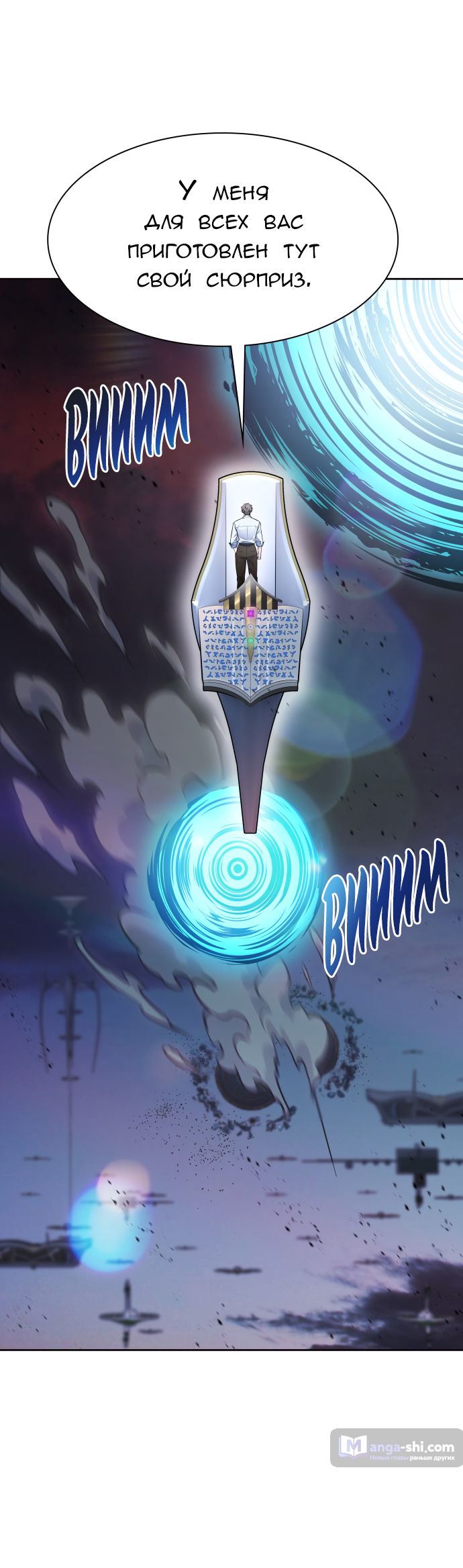 Страница 51 главы 196 манги Башня Бога / Tower of God