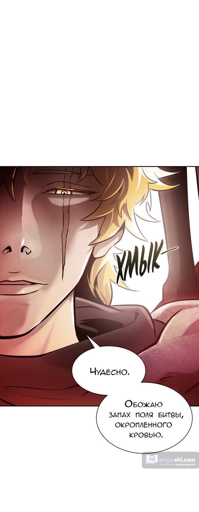 Страница 59 главы 196 манги Башня Бога / Tower of God