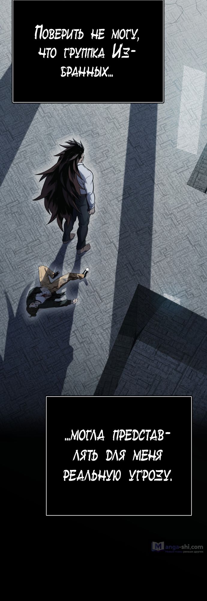 Страница 71 главы 196 манги Башня Бога / Tower of God