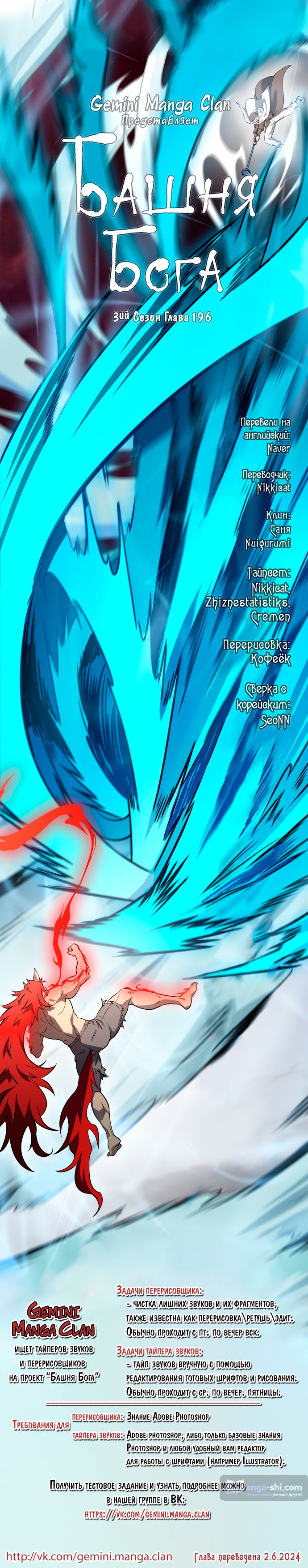 Страница 94 главы 196 манги Башня Бога / Tower of God