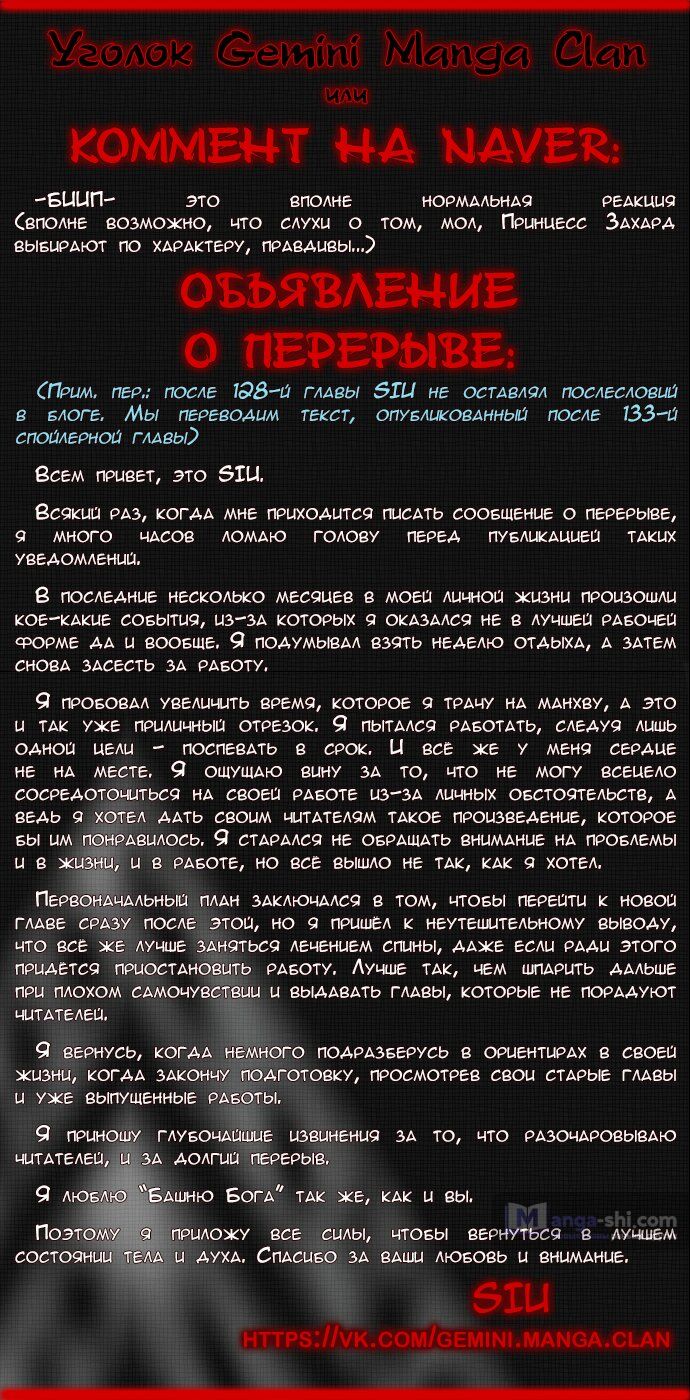 Страница 11 главы 129 манги Башня Бога / Tower of God