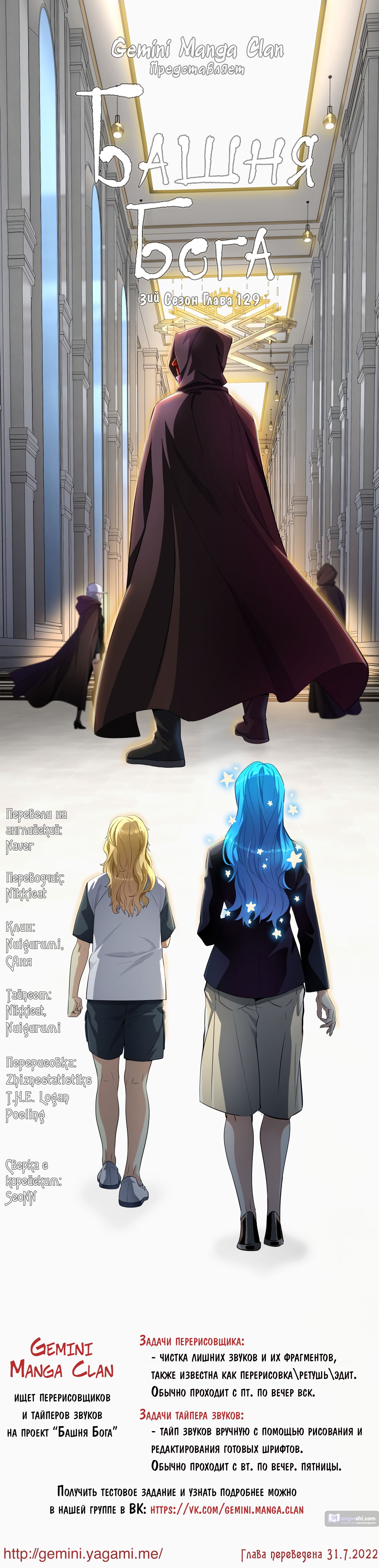 Страница 12 главы 129 манги Башня Бога / Tower of God
