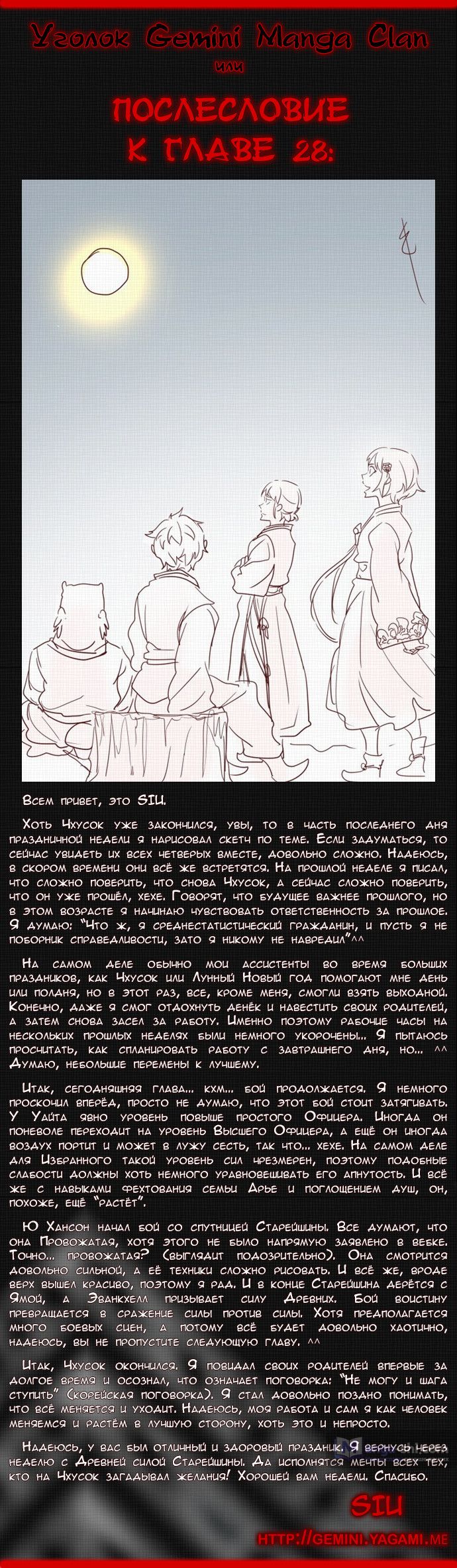Страница 11 главы 28 манги Башня Бога / Tower of God