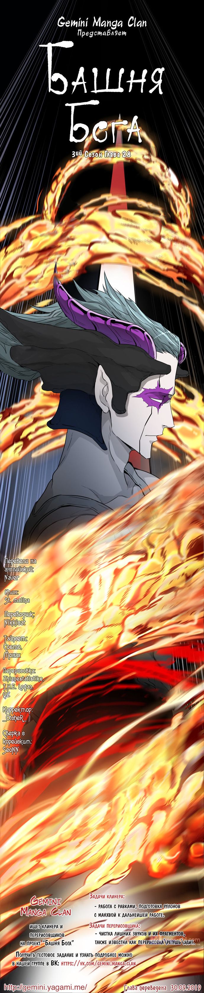 Страница 13 главы 28 манги Башня Бога / Tower of God