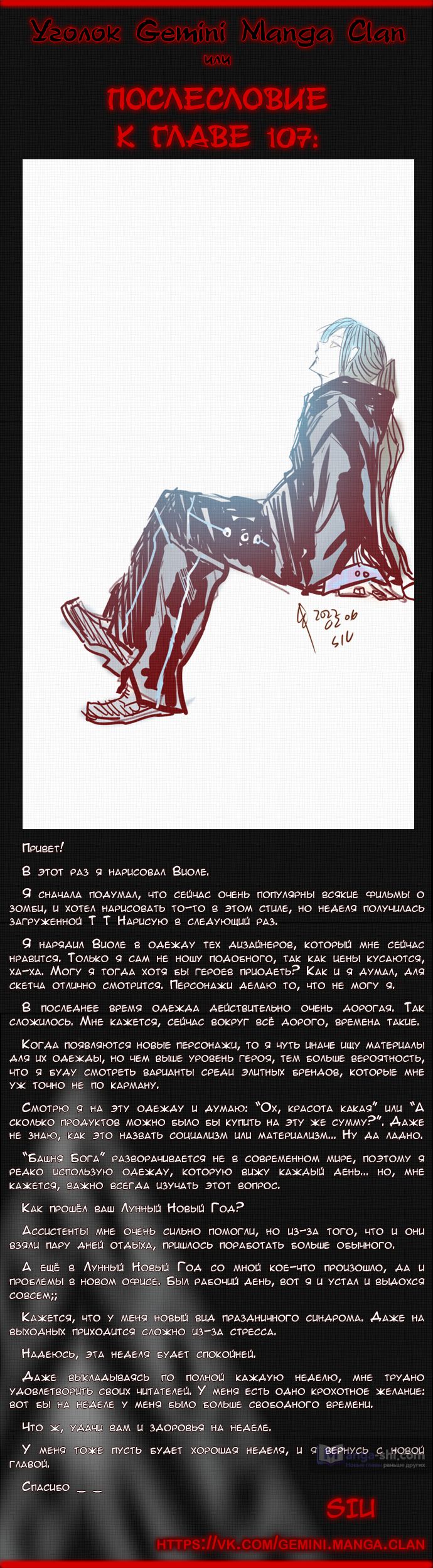 Страница 14 главы 107 манги Башня Бога / Tower of God