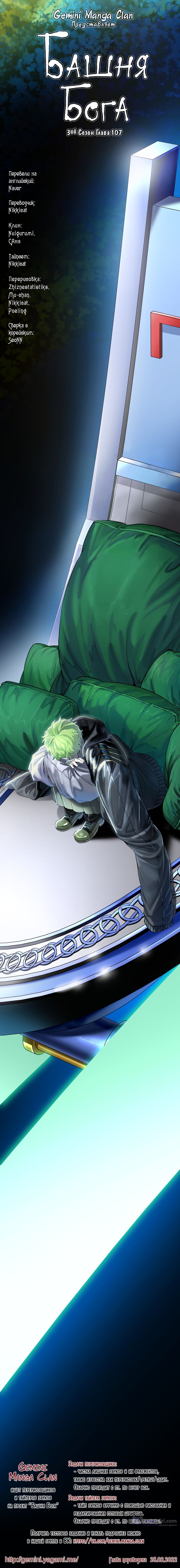 Страница 15 главы 107 манги Башня Бога / Tower of God