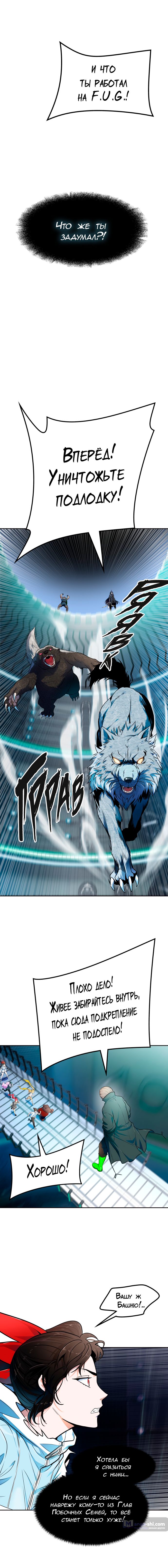 Страница 9 главы 156 манги Башня Бога / Tower of God