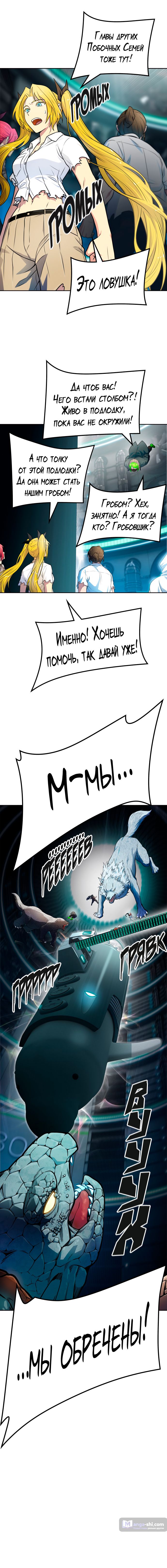 Страница 12 главы 156 манги Башня Бога / Tower of God