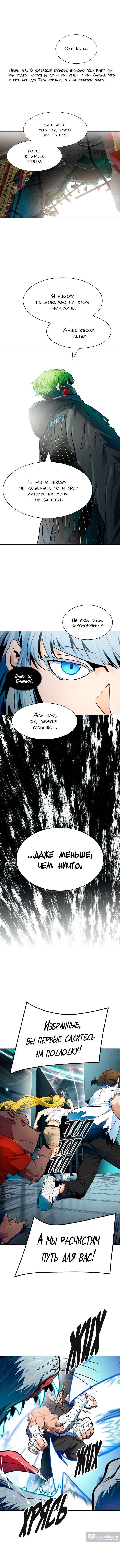 Страница 13 главы 156 манги Башня Бога / Tower of God