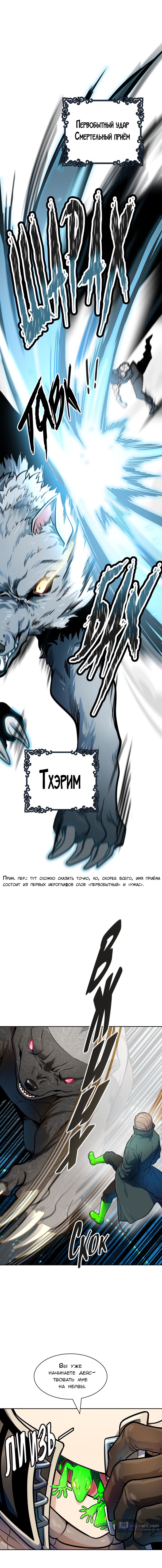 Страница 14 главы 156 манги Башня Бога / Tower of God