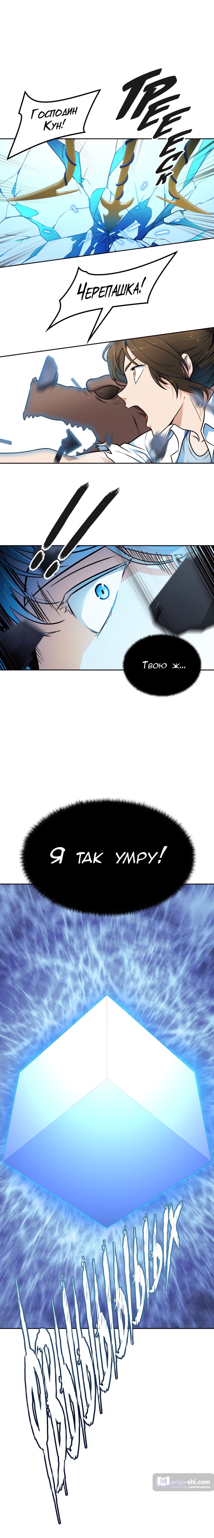 Страница 18 главы 156 манги Башня Бога / Tower of God