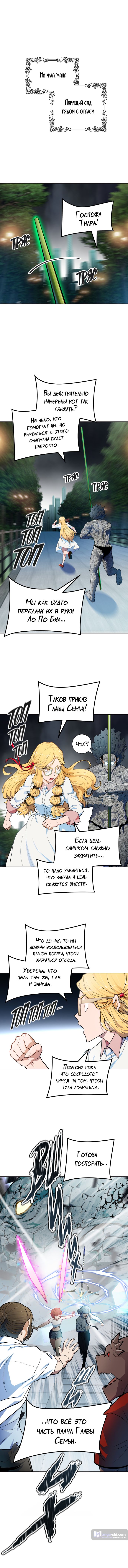 Страница 19 главы 156 манги Башня Бога / Tower of God