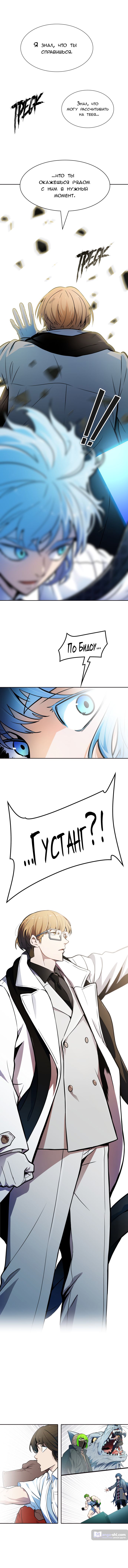 Страница 21 главы 156 манги Башня Бога / Tower of God
