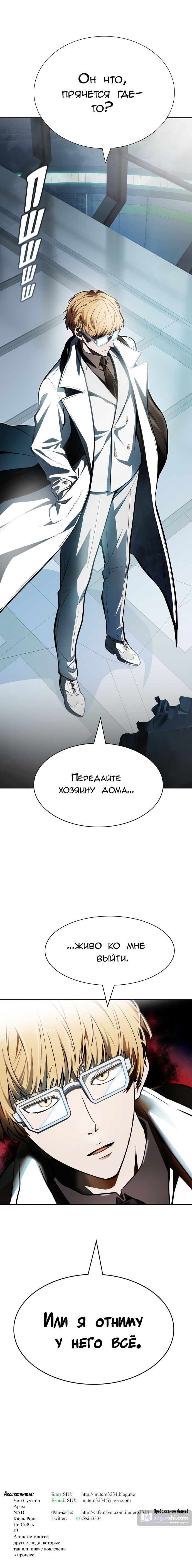 Страница 23 главы 156 манги Башня Бога / Tower of God