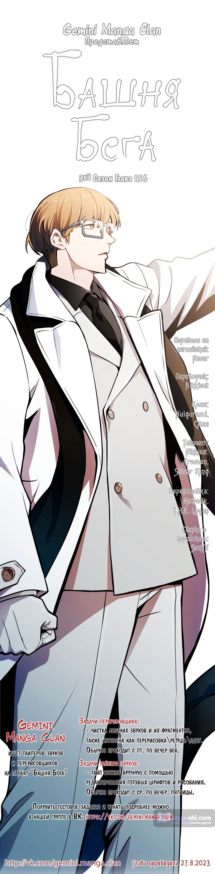 Страница 24 главы 156 манги Башня Бога / Tower of God