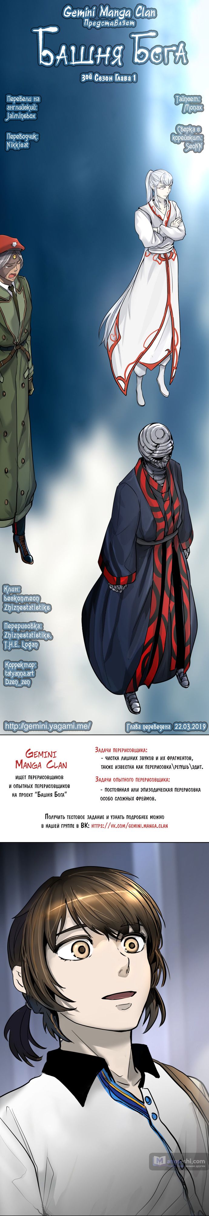 Страница 11 главы 1 манги Башня Бога / Tower of God