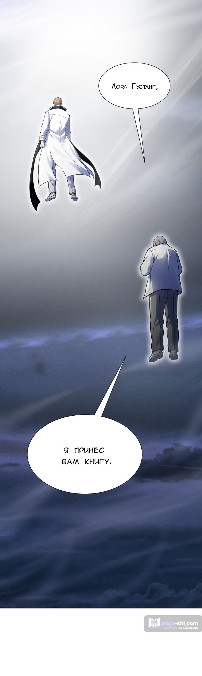 Страница 8 главы 178 манги Башня Бога / Tower of God