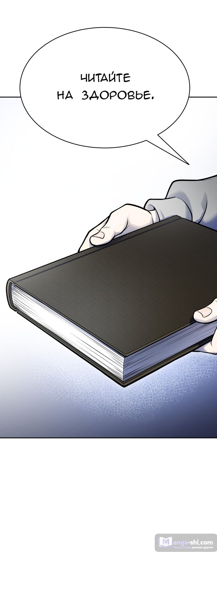 Страница 10 главы 178 манги Башня Бога / Tower of God