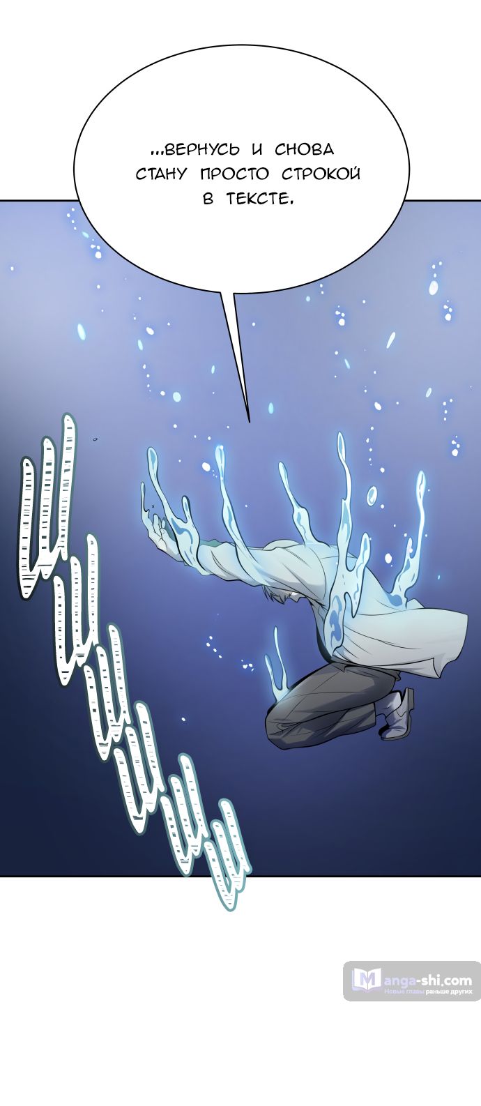 Страница 15 главы 178 манги Башня Бога / Tower of God