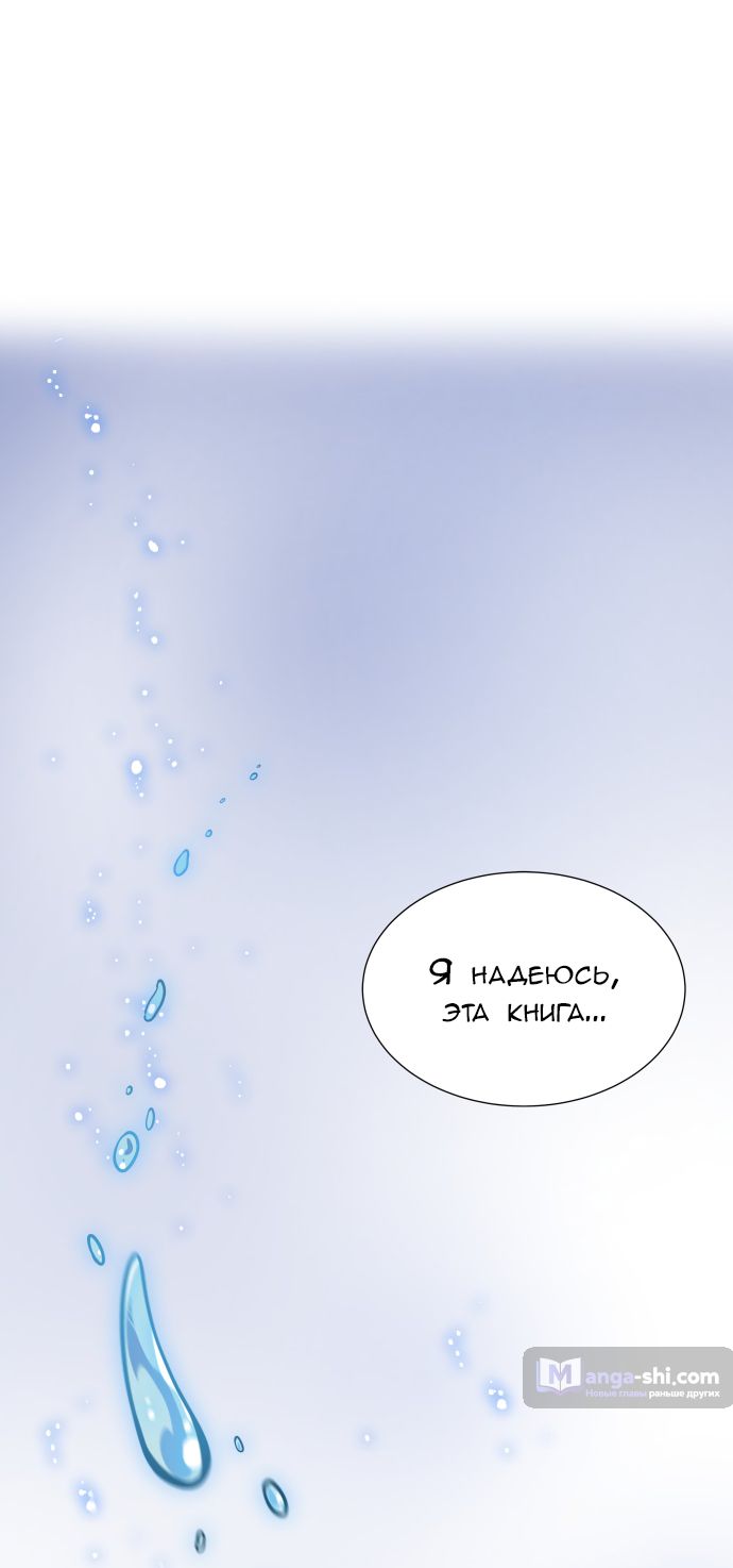 Страница 16 главы 178 манги Башня Бога / Tower of God