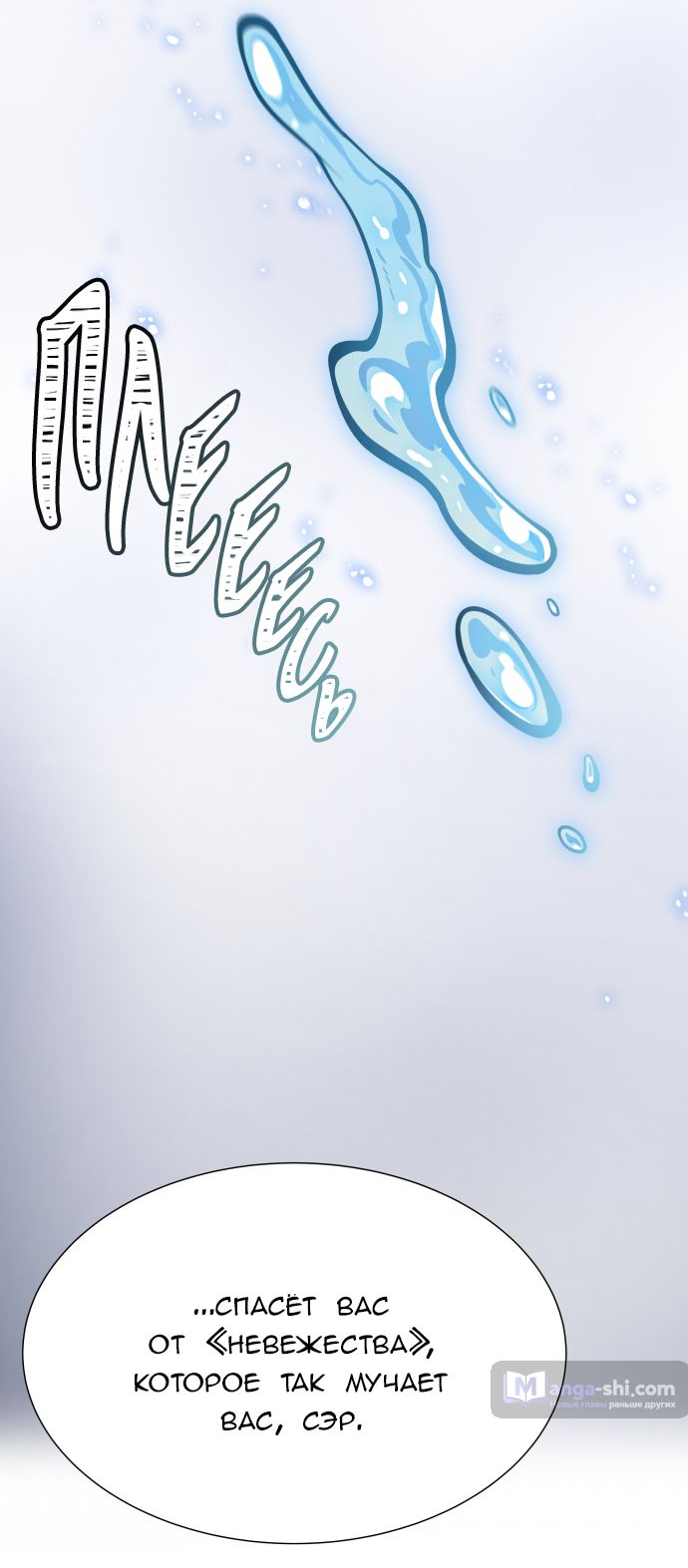 Страница 17 главы 178 манги Башня Бога / Tower of God