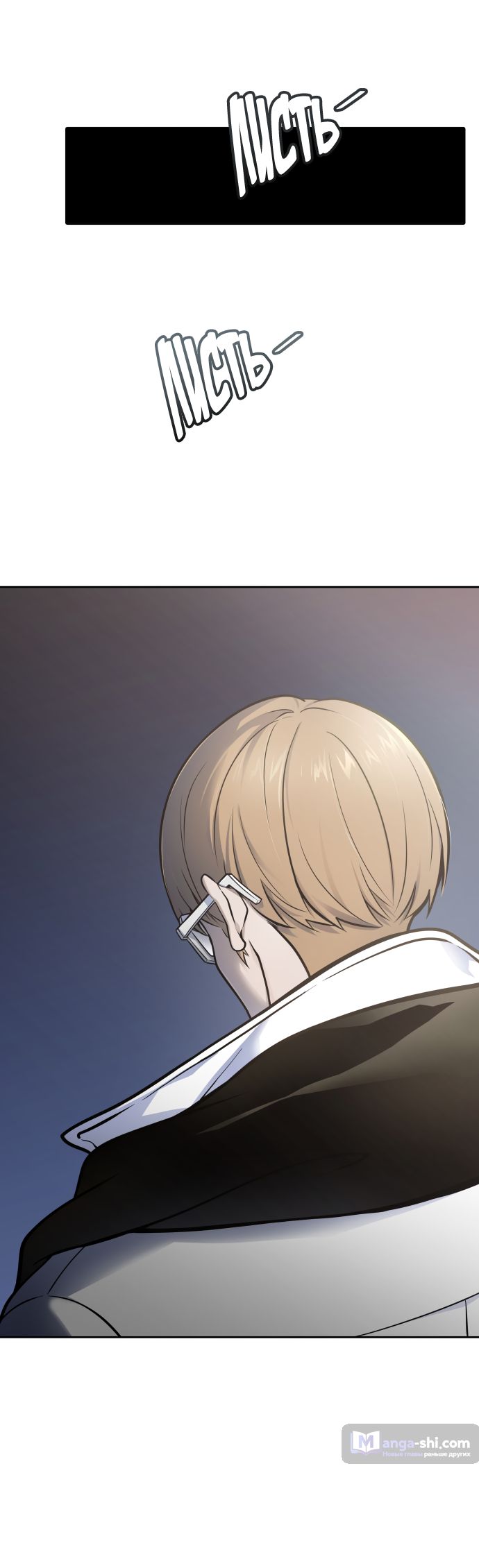 Страница 32 главы 178 манги Башня Бога / Tower of God