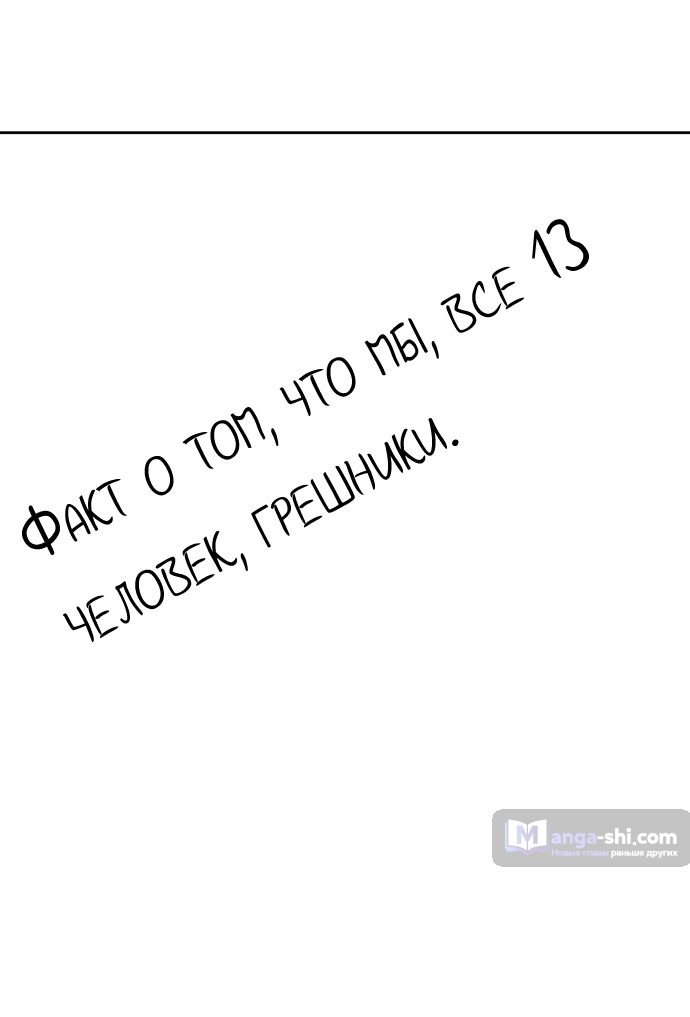 Страница 36 главы 178 манги Башня Бога / Tower of God