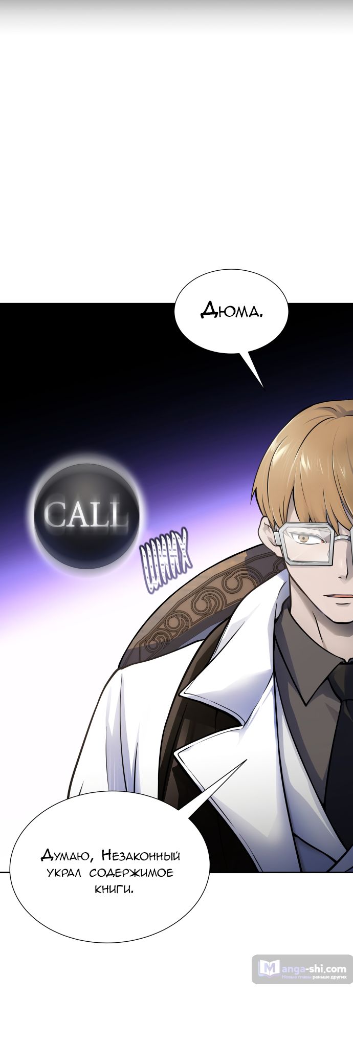 Страница 41 главы 178 манги Башня Бога / Tower of God