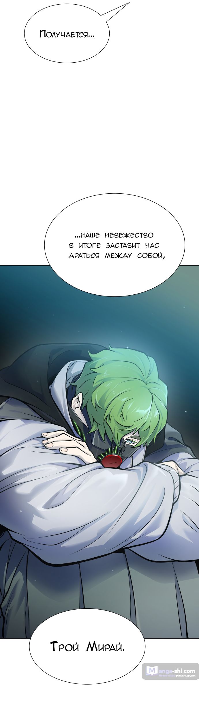 Страница 46 главы 178 манги Башня Бога / Tower of God