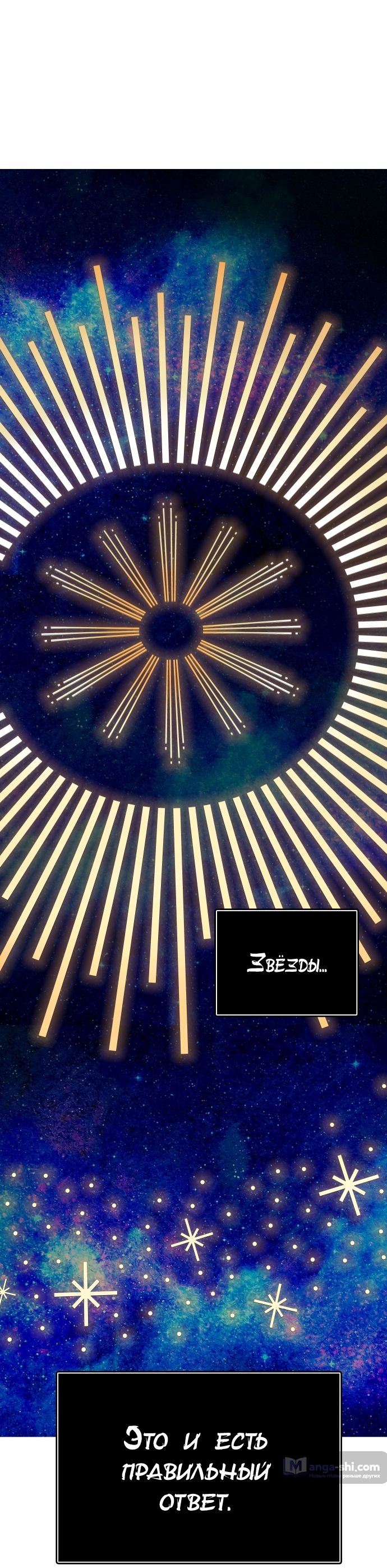 Страница 47 главы 178 манги Башня Бога / Tower of God