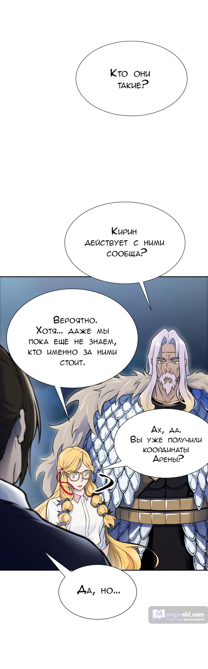 Страница 79 главы 178 манги Башня Бога / Tower of God