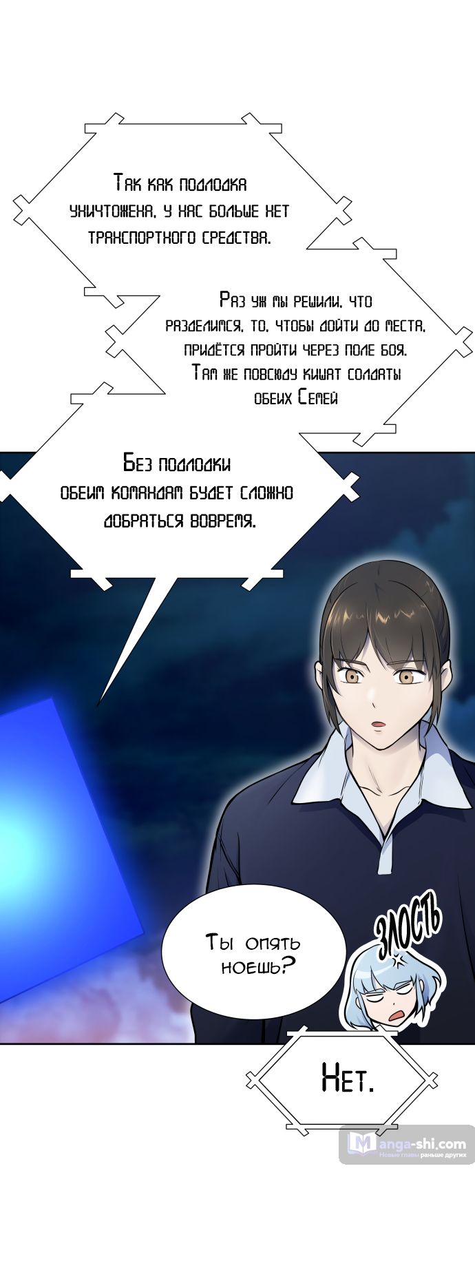 Страница 80 главы 178 манги Башня Бога / Tower of God
