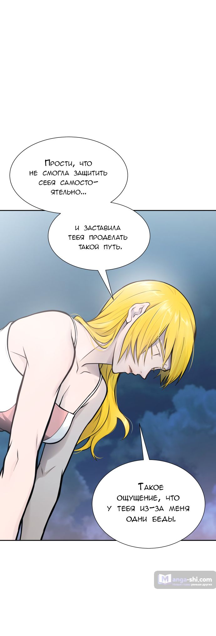 Страница 84 главы 178 манги Башня Бога / Tower of God