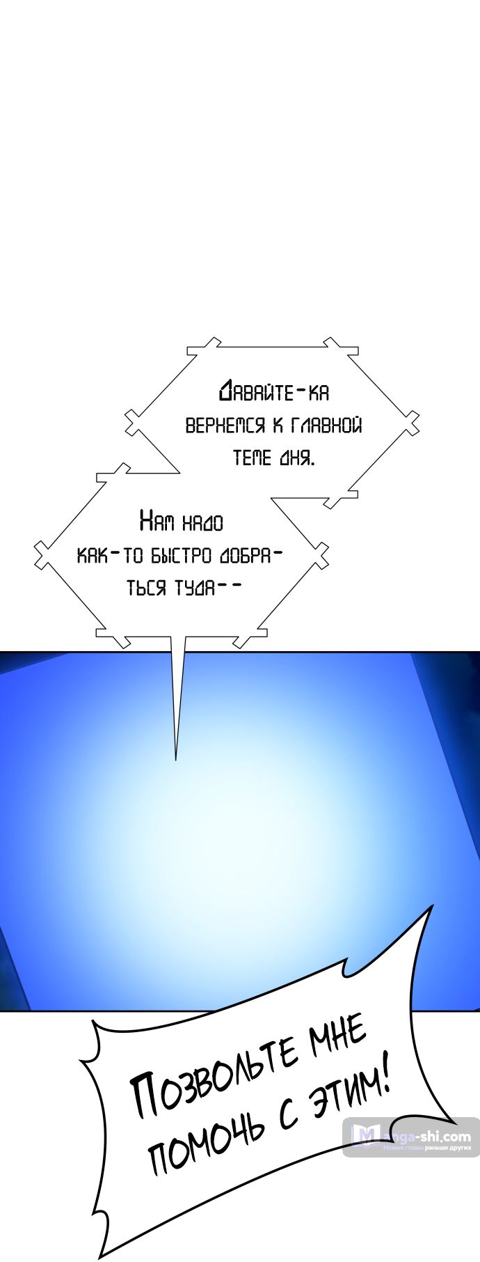 Страница 88 главы 178 манги Башня Бога / Tower of God
