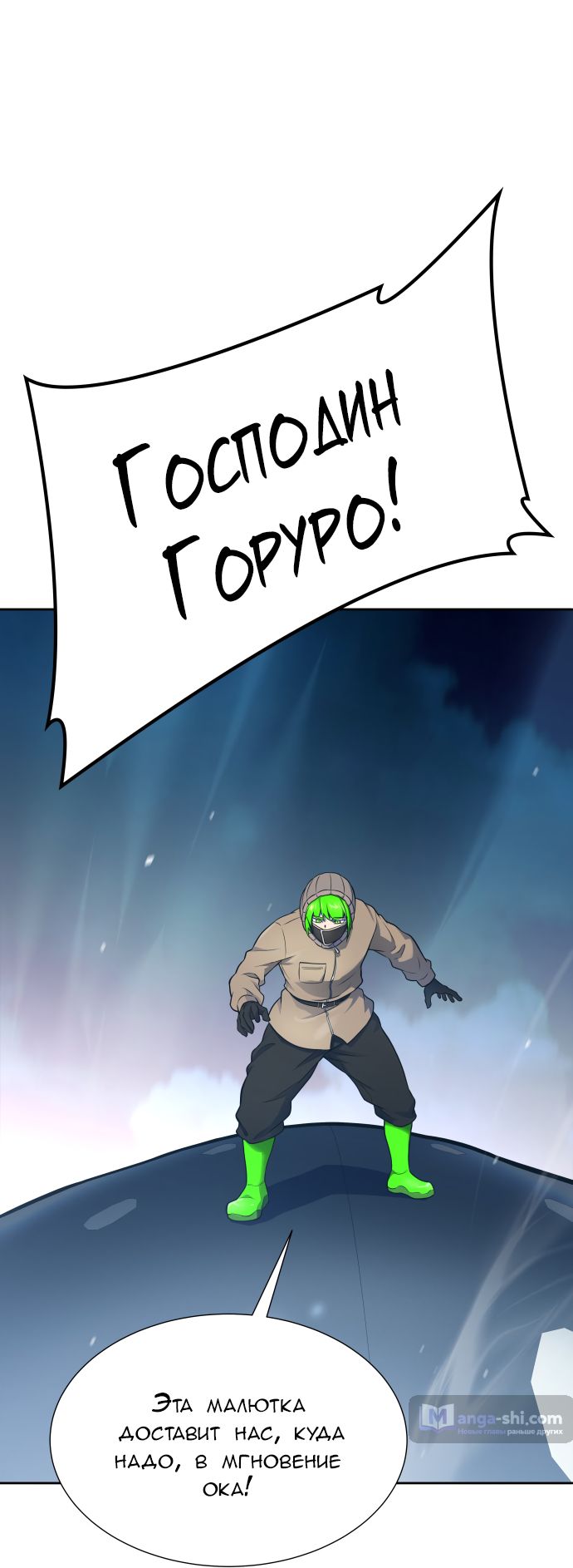 Страница 90 главы 178 манги Башня Бога / Tower of God