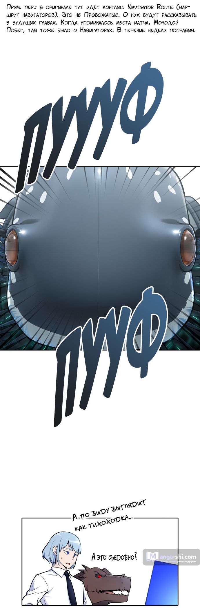 Страница 92 главы 178 манги Башня Бога / Tower of God