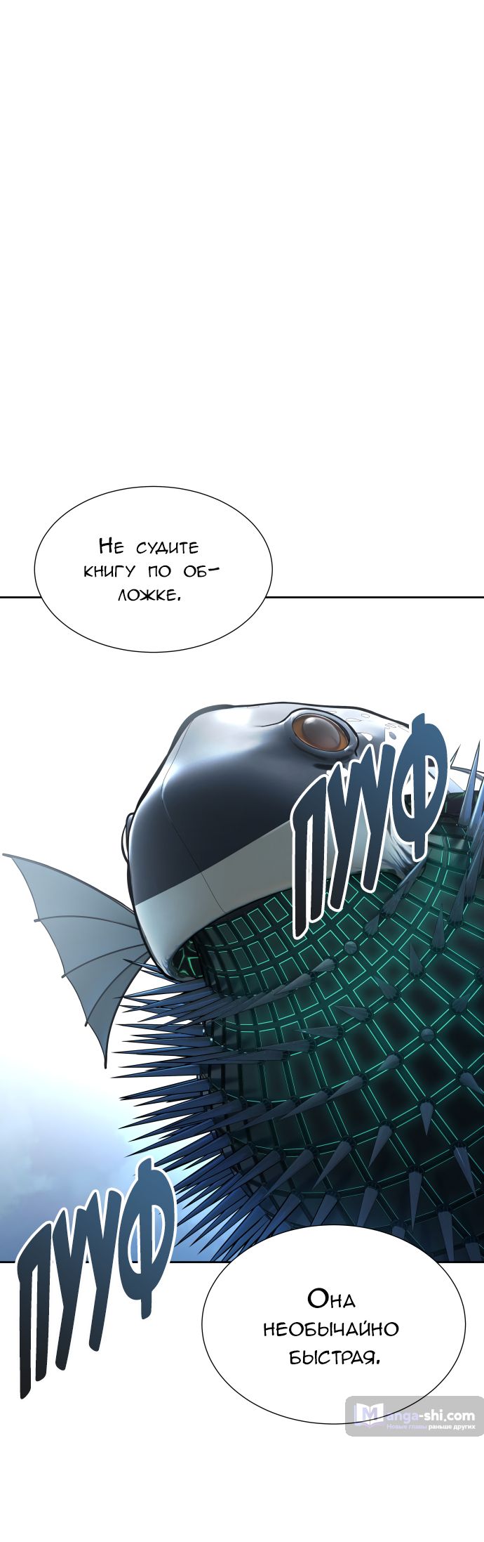 Страница 93 главы 178 манги Башня Бога / Tower of God