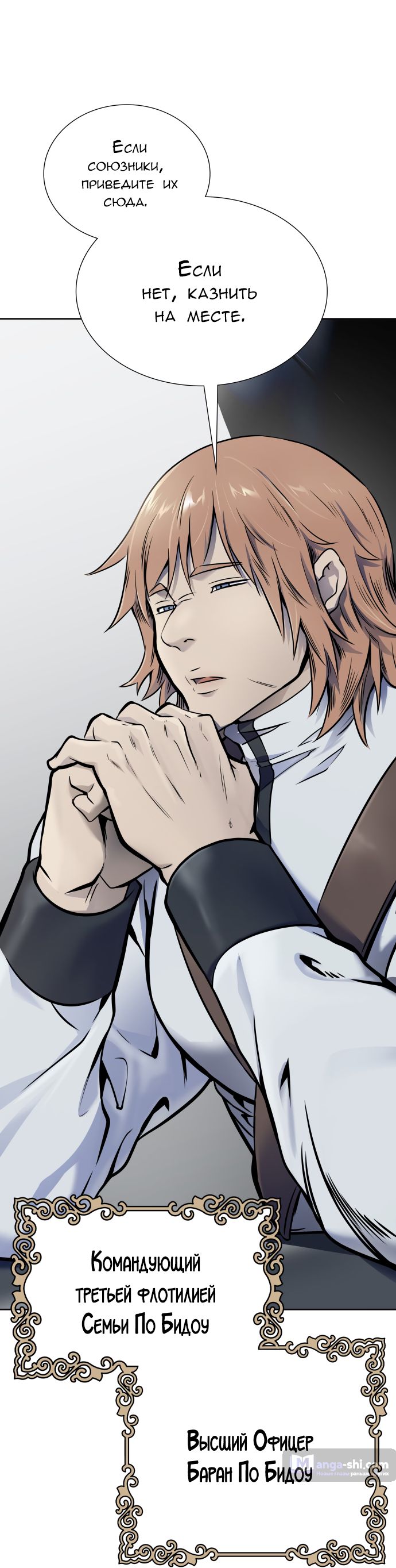 Страница 115 главы 178 манги Башня Бога / Tower of God