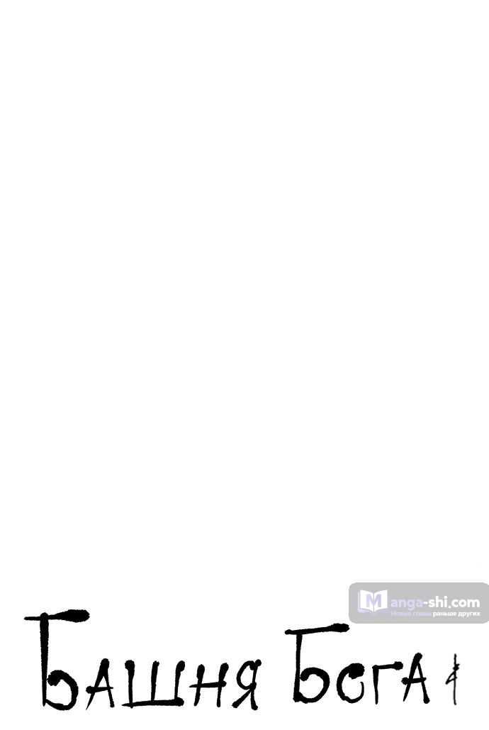 Страница 7 главы 177 манги Башня Бога / Tower of God