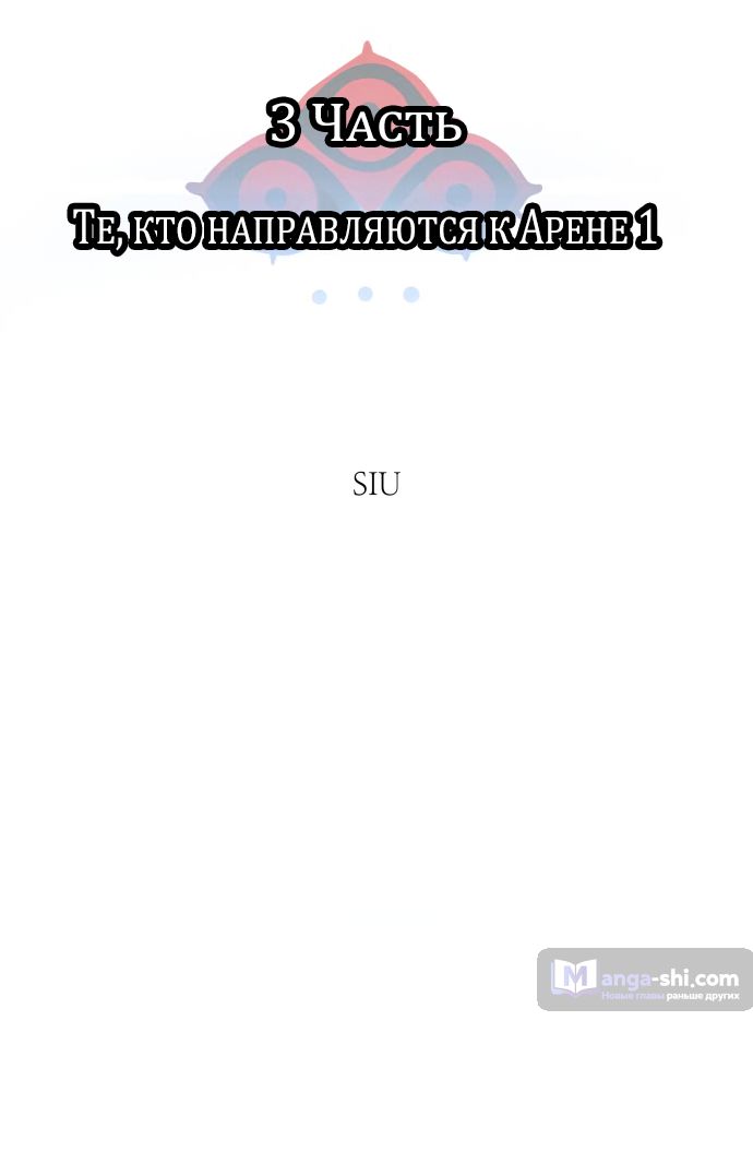 Страница 8 главы 177 манги Башня Бога / Tower of God