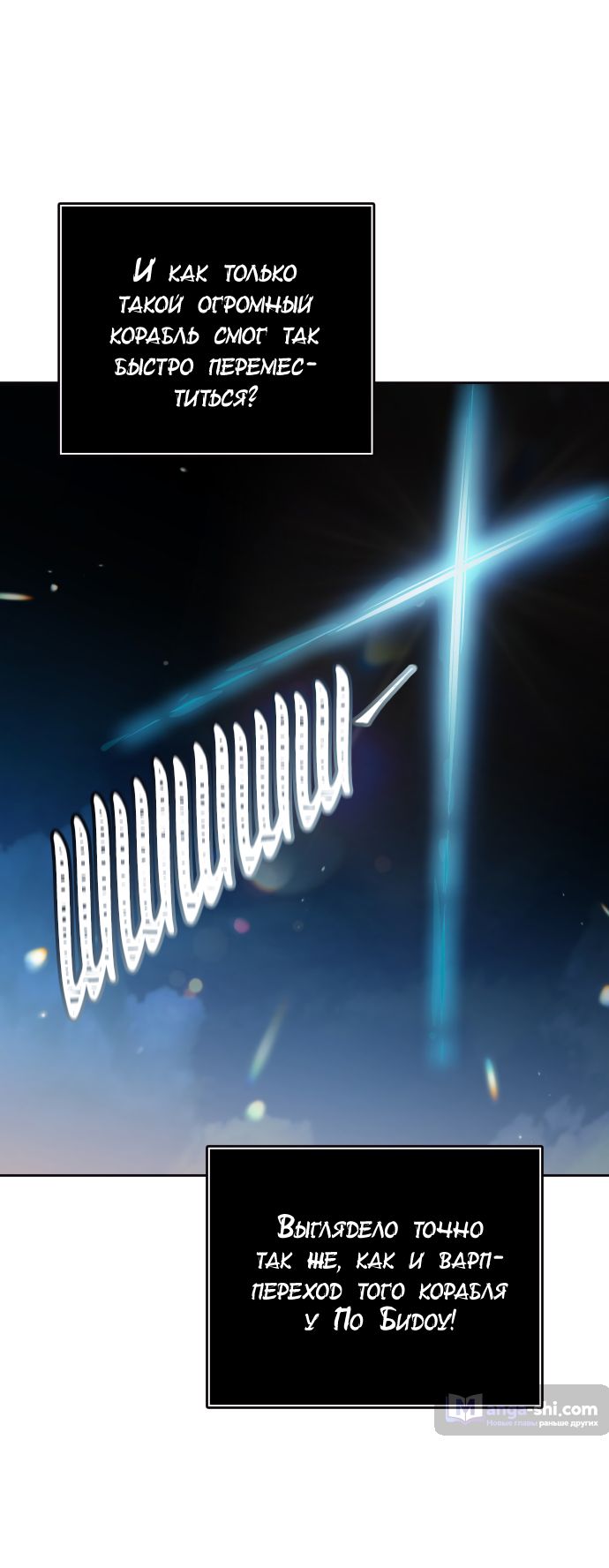 Страница 14 главы 177 манги Башня Бога / Tower of God