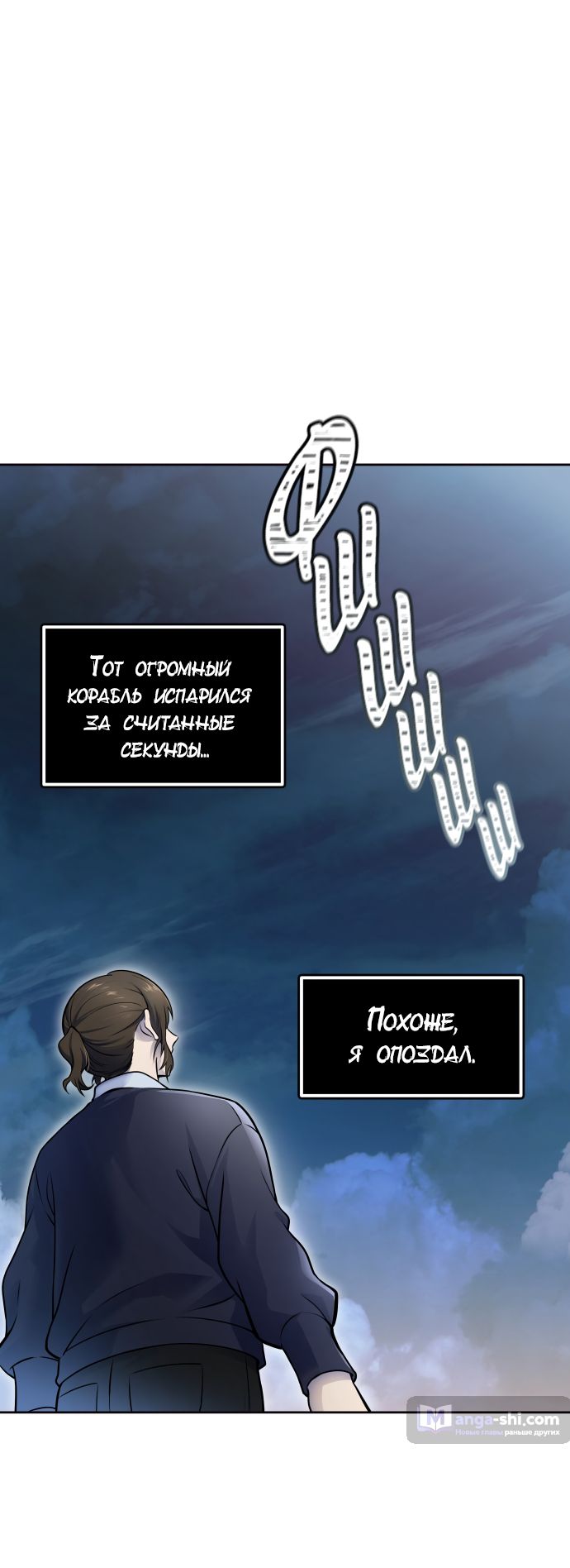 Страница 24 главы 177 манги Башня Бога / Tower of God